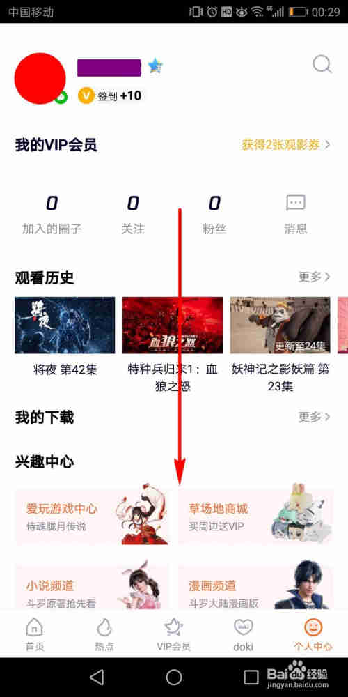 腾讯视频怎么设置自动跳过片头片尾