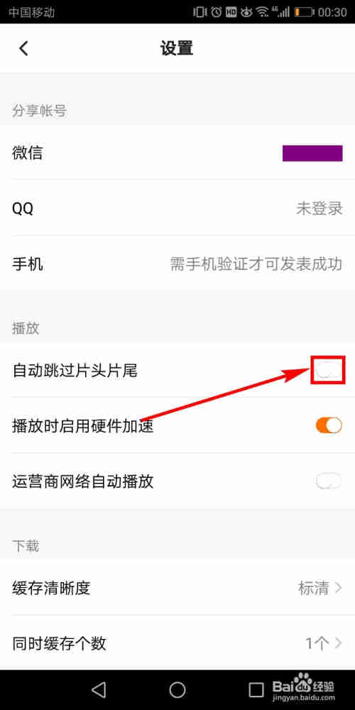腾讯视频怎么设置自动跳过片头片尾