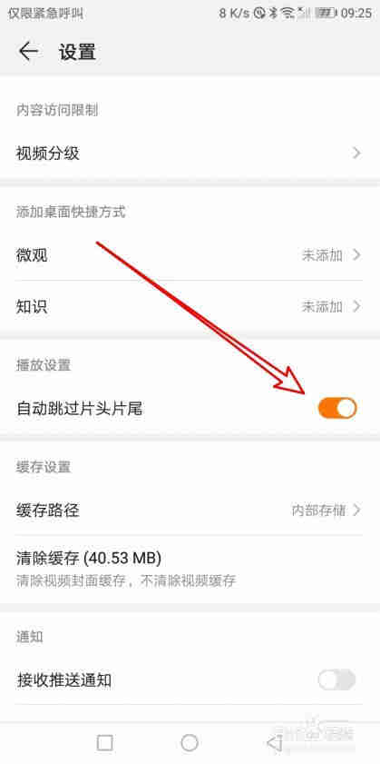 华为视频怎么关闭片头片尾
