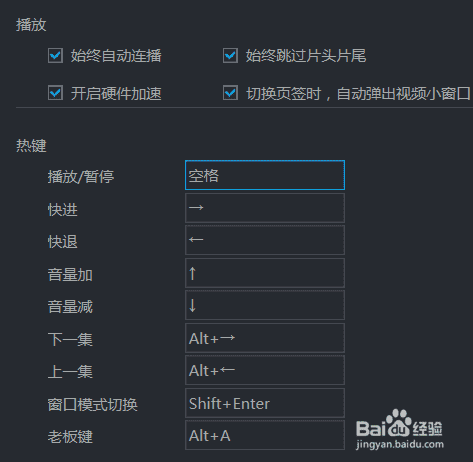 优酷视频如何设置跳过片头片尾？