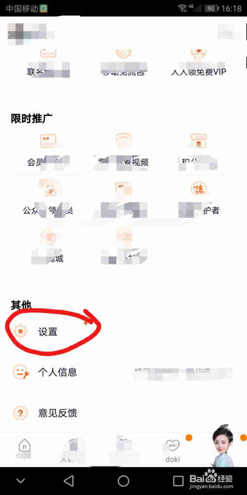 手机腾讯怎样设置跳过片头片尾？