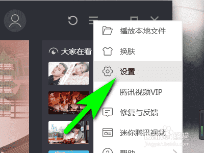 腾讯视频如何设置播放片头片尾？