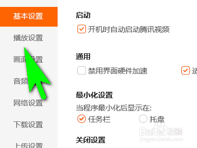 腾讯视频如何设置播放片头片尾？