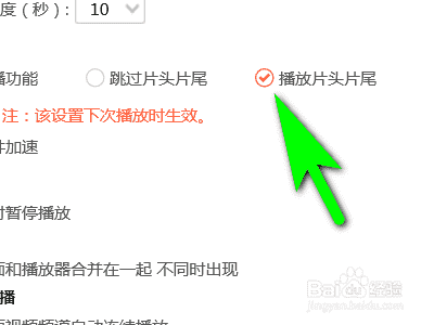 腾讯视频如何设置播放片头片尾？