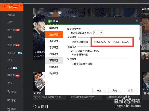 腾讯视频如何设置播放影片跳过片头？