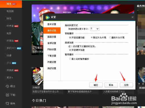 腾讯视频如何设置播放影片跳过片头？