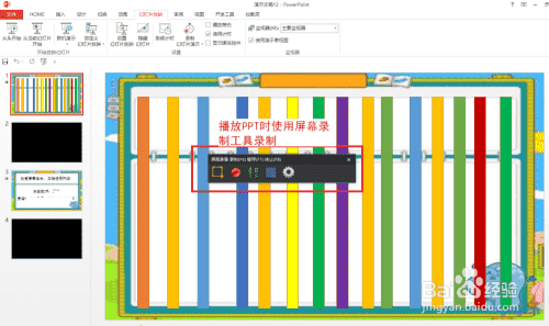 使用ppt制作片头片尾的方法(图1)