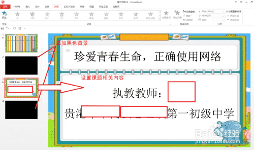 使用ppt制作片头片尾的方法