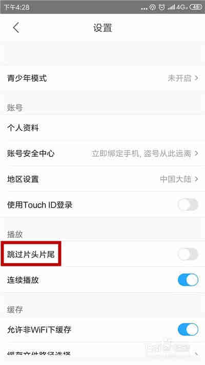 优酷视频怎么设置跳过片头片尾