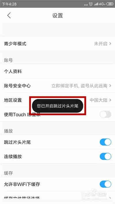 优酷视频怎么设置跳过片头片尾