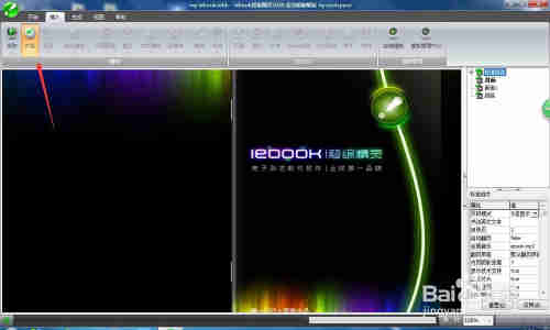iebook超级精灵如何删除/修改片头和背景图片