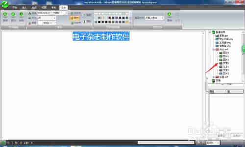 iebook超级精灵如何删除/修改片头和背景图片