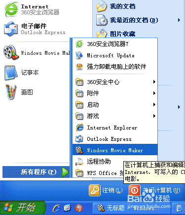 如何用XP自带的视频制作工具做片头片尾