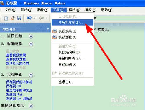 如何用XP自带的视频制作工具做片头片尾