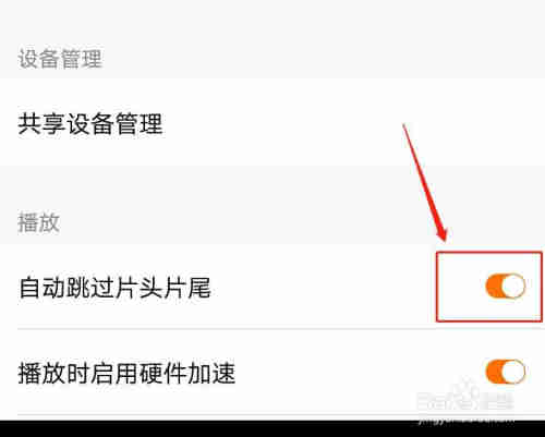 腾讯视频怎么开启自动跳过片头片尾