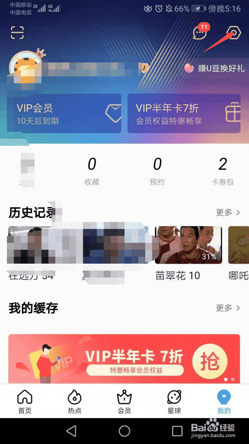 优酷视频怎么开启跳过片头片尾连续播放