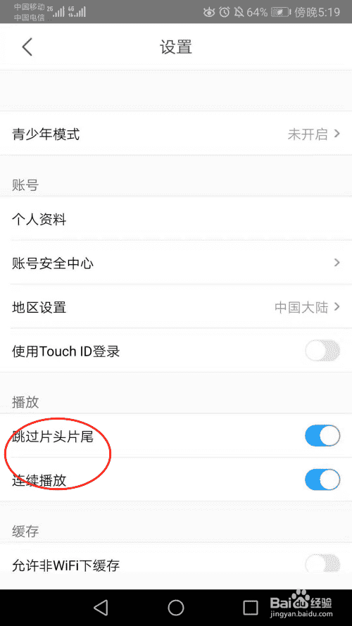 优酷视频怎么开启跳过片头片尾连续播放