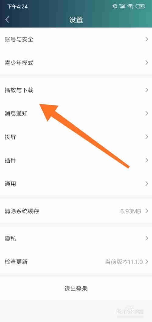 爱奇艺怎么设置自动跳过片头片尾？