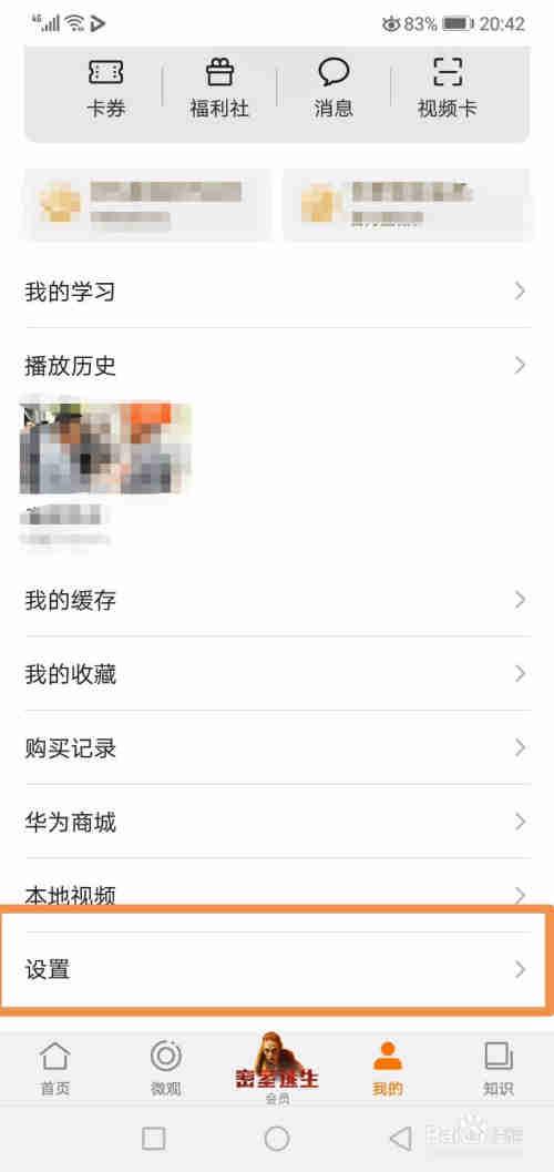 华为视频播放器如何关闭开启自动跳过片头片尾
