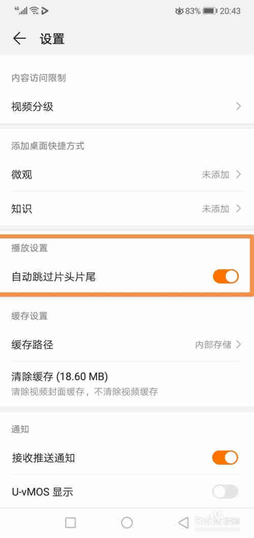 华为视频播放器如何关闭开启自动跳过片头片尾