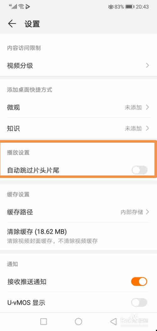 华为视频播放器如何关闭开启自动跳过片头片尾
