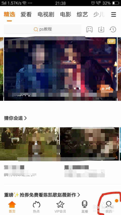 手机版腾讯视频如何设置自动跳过片头片尾？