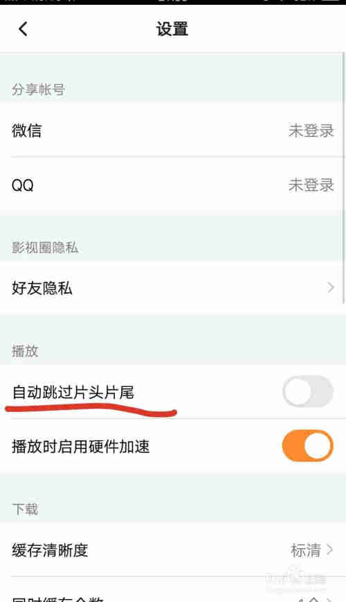 手机版腾讯视频如何设置自动跳过片头片尾？