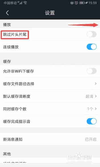 优酷视频如何开启跳过片头片尾