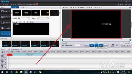 编辑星怎样给视频片头字幕加滚动效果
