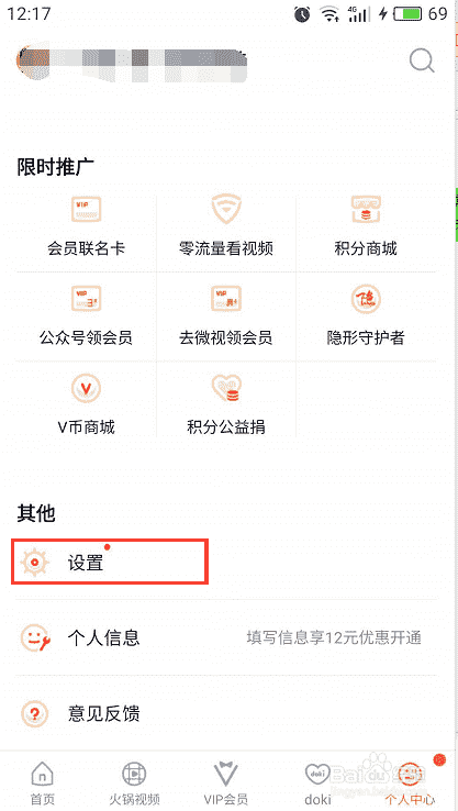 手机腾讯视频如何自动跳过片头片尾？