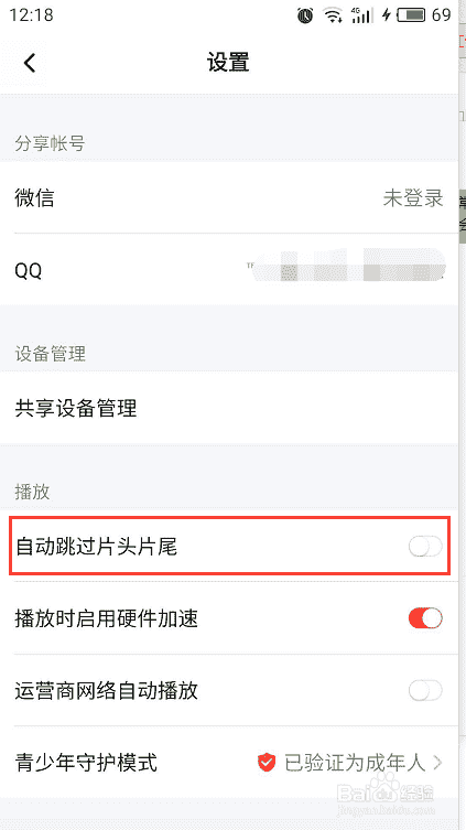 手机腾讯视频如何自动跳过片头片尾？