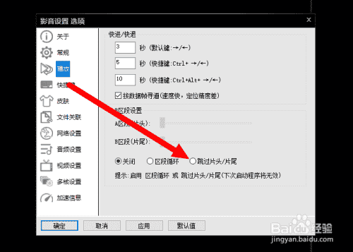 影音先锋的跳过片头/片尾功能怎么开启