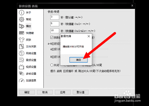 影音先锋的跳过片头/片尾功能怎么开启