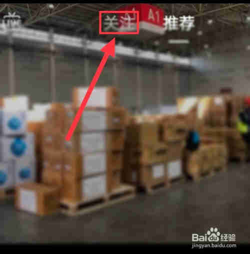 抖音怎么看關(guān)注的人直播