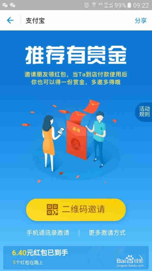 支付宝的推荐有赏金怎么玩(图1)