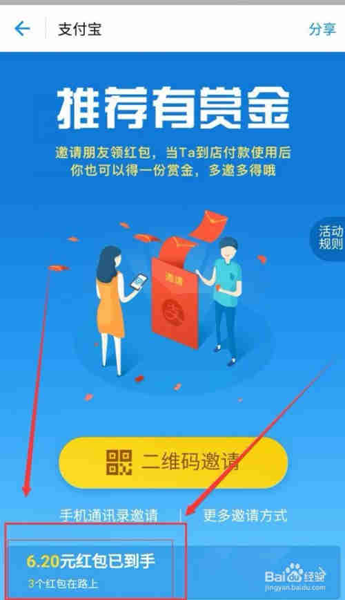支付宝的推荐有赏金怎么玩