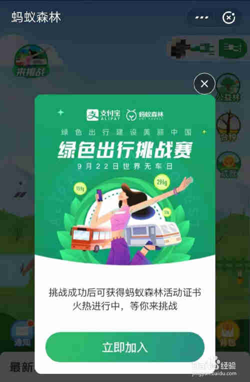 蚂蚁森林绿色出行“绿色出行达人”证书如何获得(图1)
