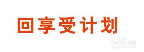 CorelDrawX4怎樣調(diào)出立體效果