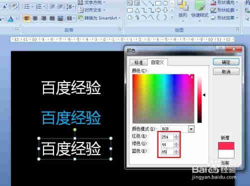 怎么用PPT制作抖音风格字体效果