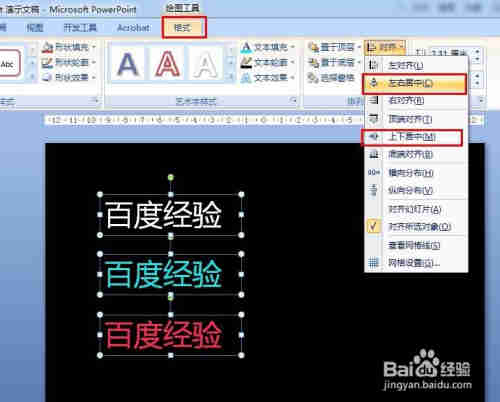 怎么用PPT制作抖音风格字体效果