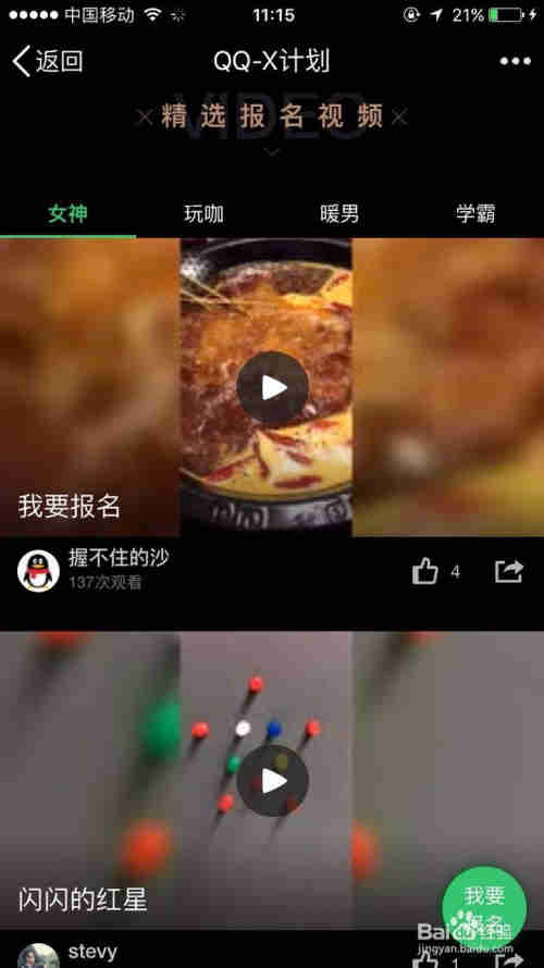 如何報(bào)名參加QQX計(jì)劃？