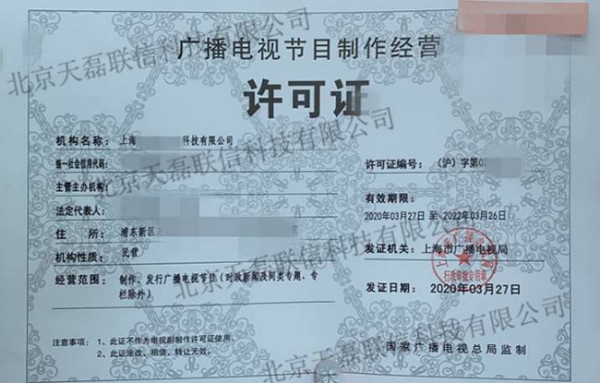 注册上海影视公司办理影视制作许可证需要什么条件？(图1)