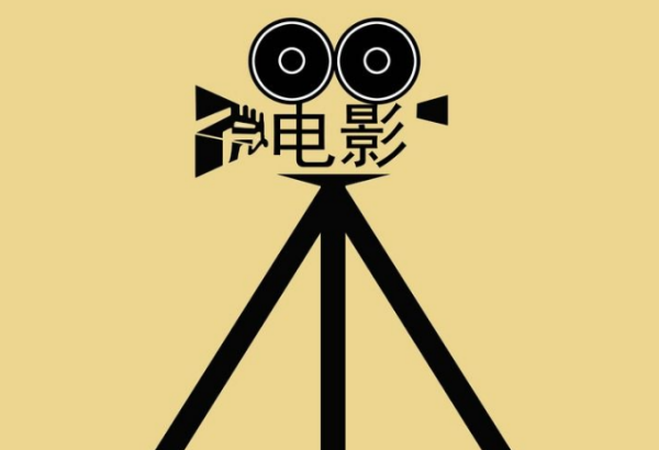 微电影和电影有什么区别？？(图1)