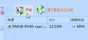 怎樣才能將real格式的影片轉(zhuǎn)換成mp4格式的影片(圖3)