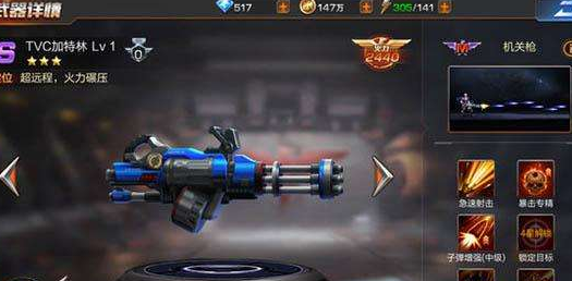 《魂斗罗归来》tvc加特林好还是镭射好？(图1)