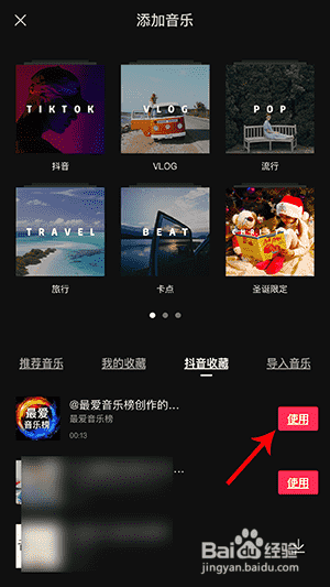 抖音怎么把音樂和自己的聲音放一起錄視頻