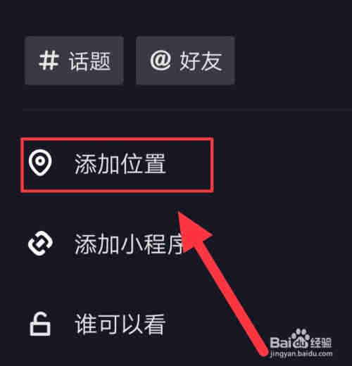 抖音怎么添加新位置