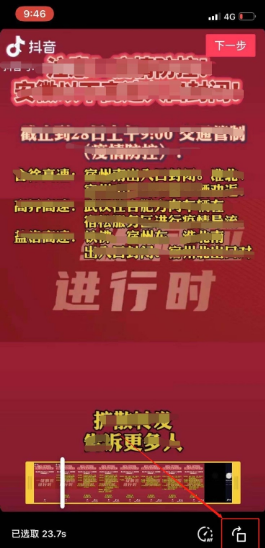 如何橫屏播放抖音(圖5)
