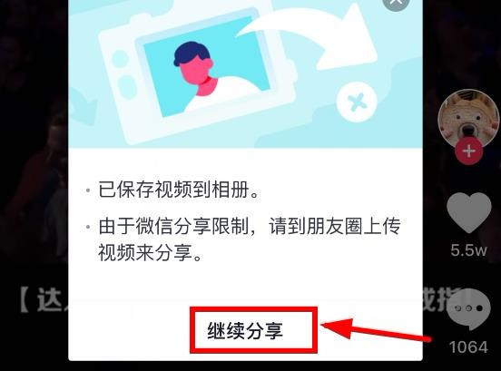 抖音視頻怎么發(fā)微信朋友圈(圖4)