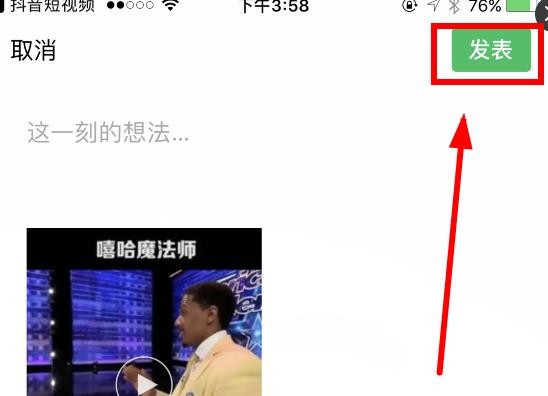 抖音視頻怎么發(fā)微信朋友圈(圖8)